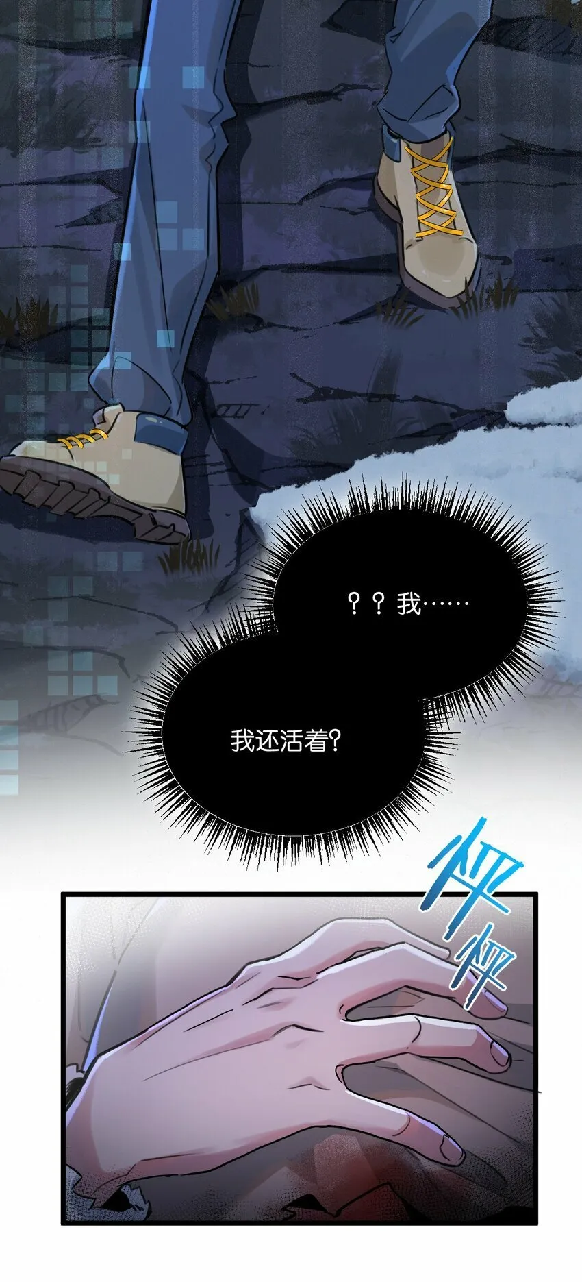 第3话 断联 第7页