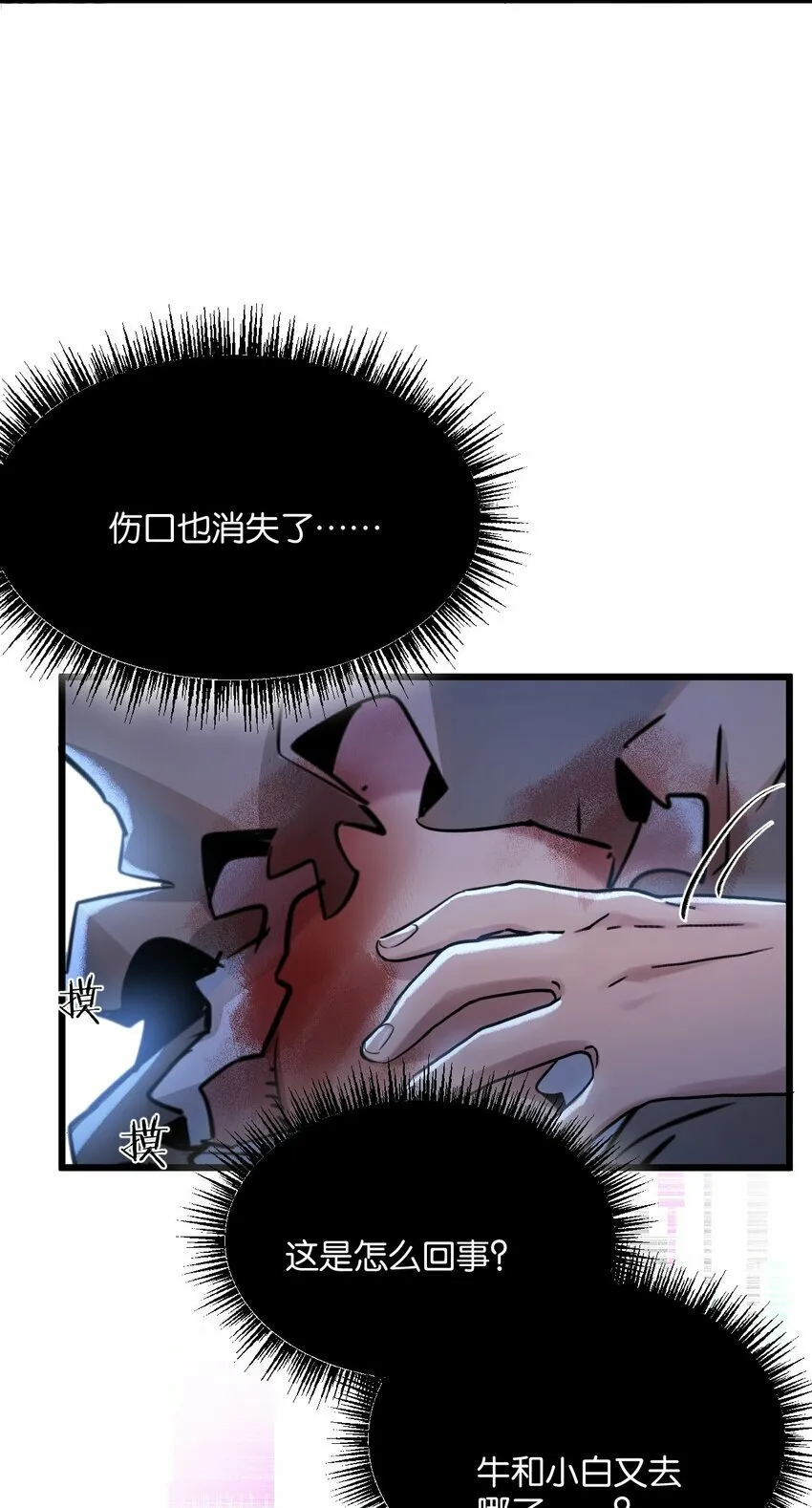 第3话 断联 第10页