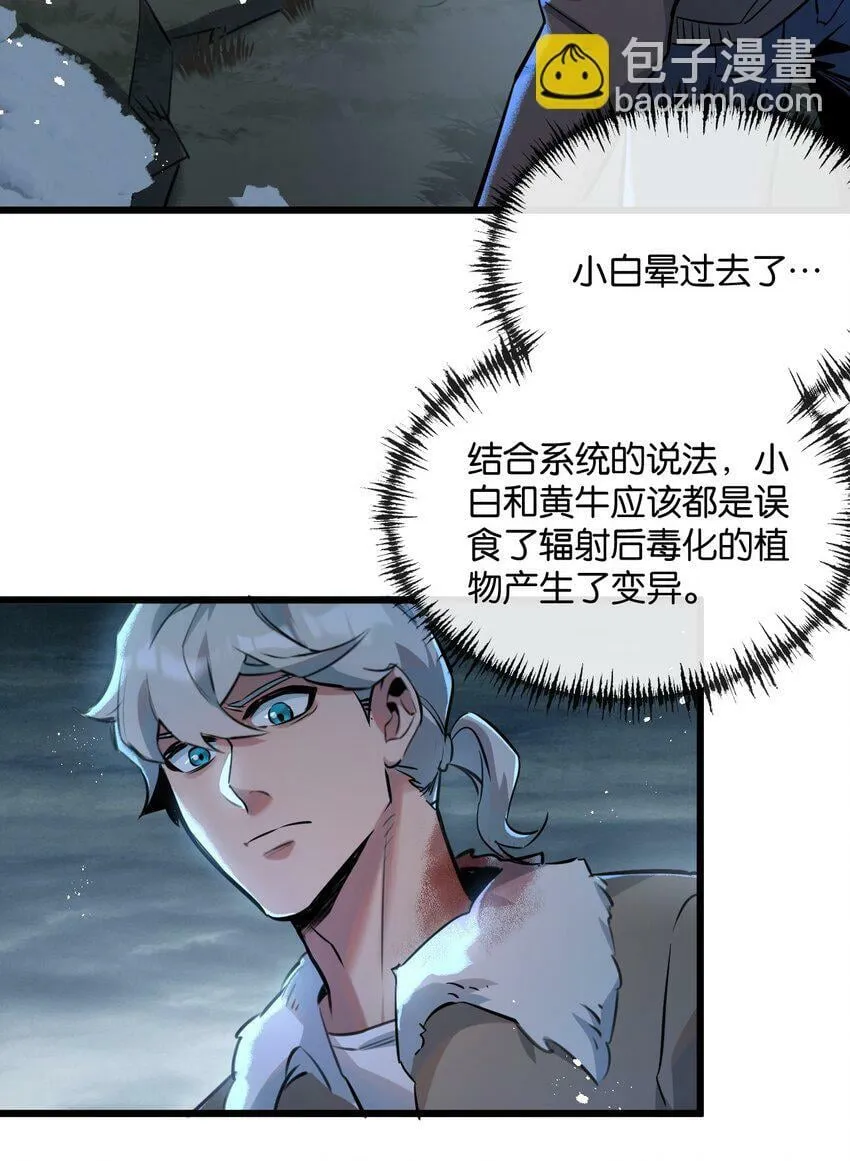 第3话 断联 第52页