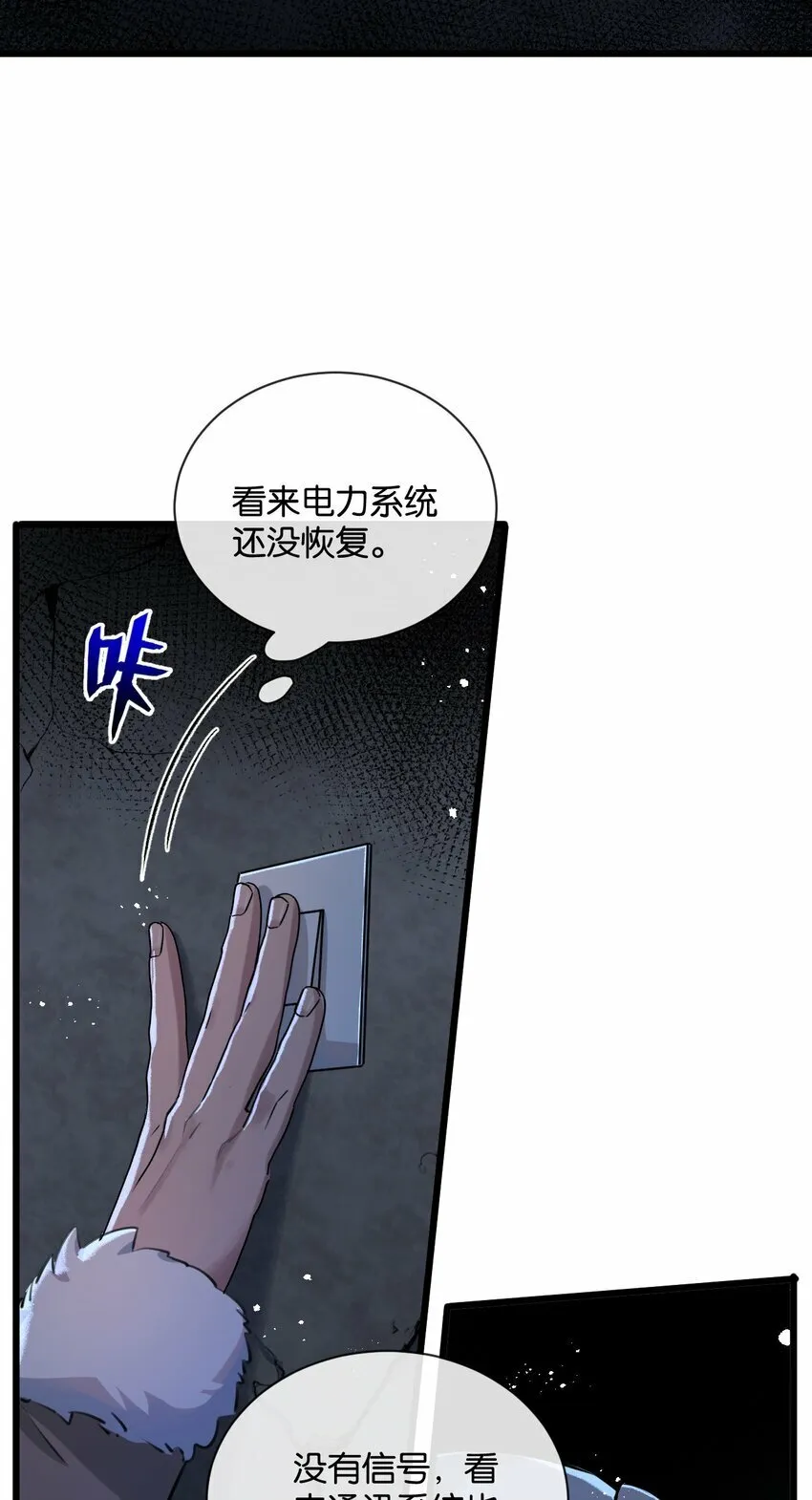 第3话 断联 第58页