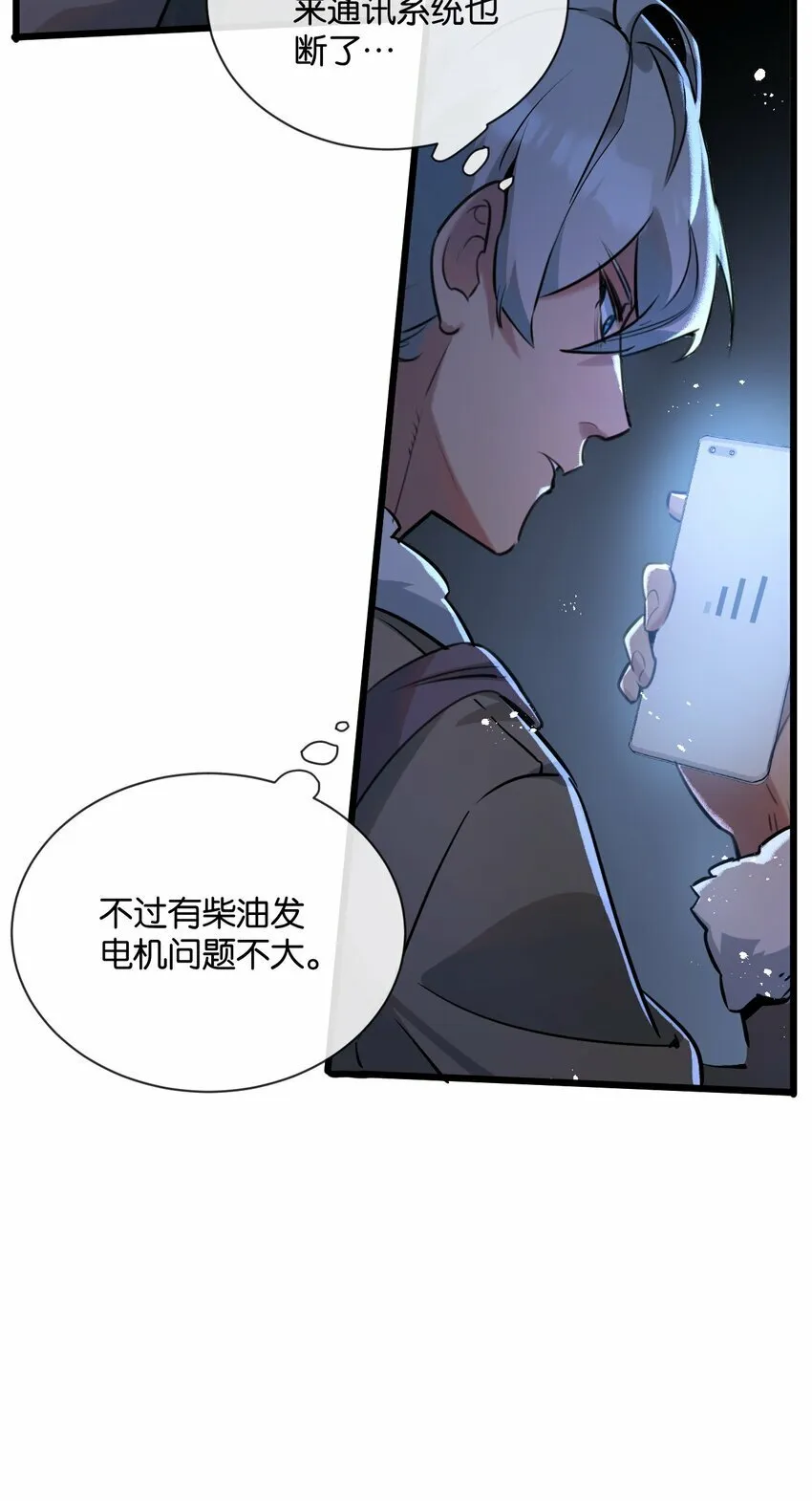 第3话 断联 第59页