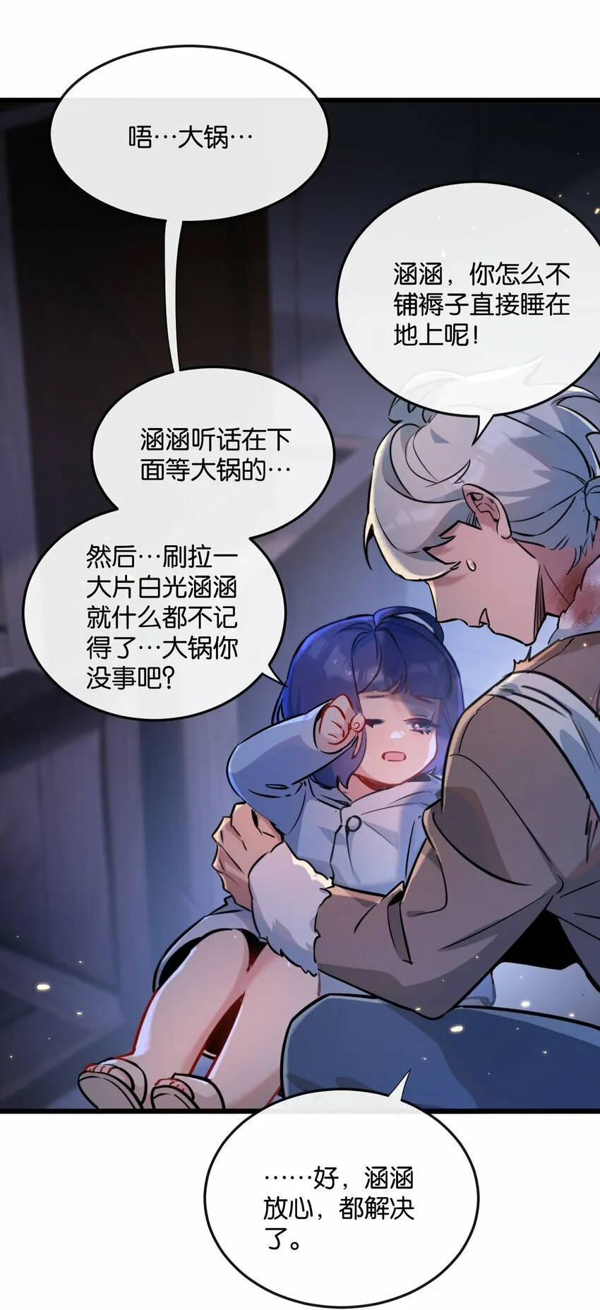第3话 断联 第67页