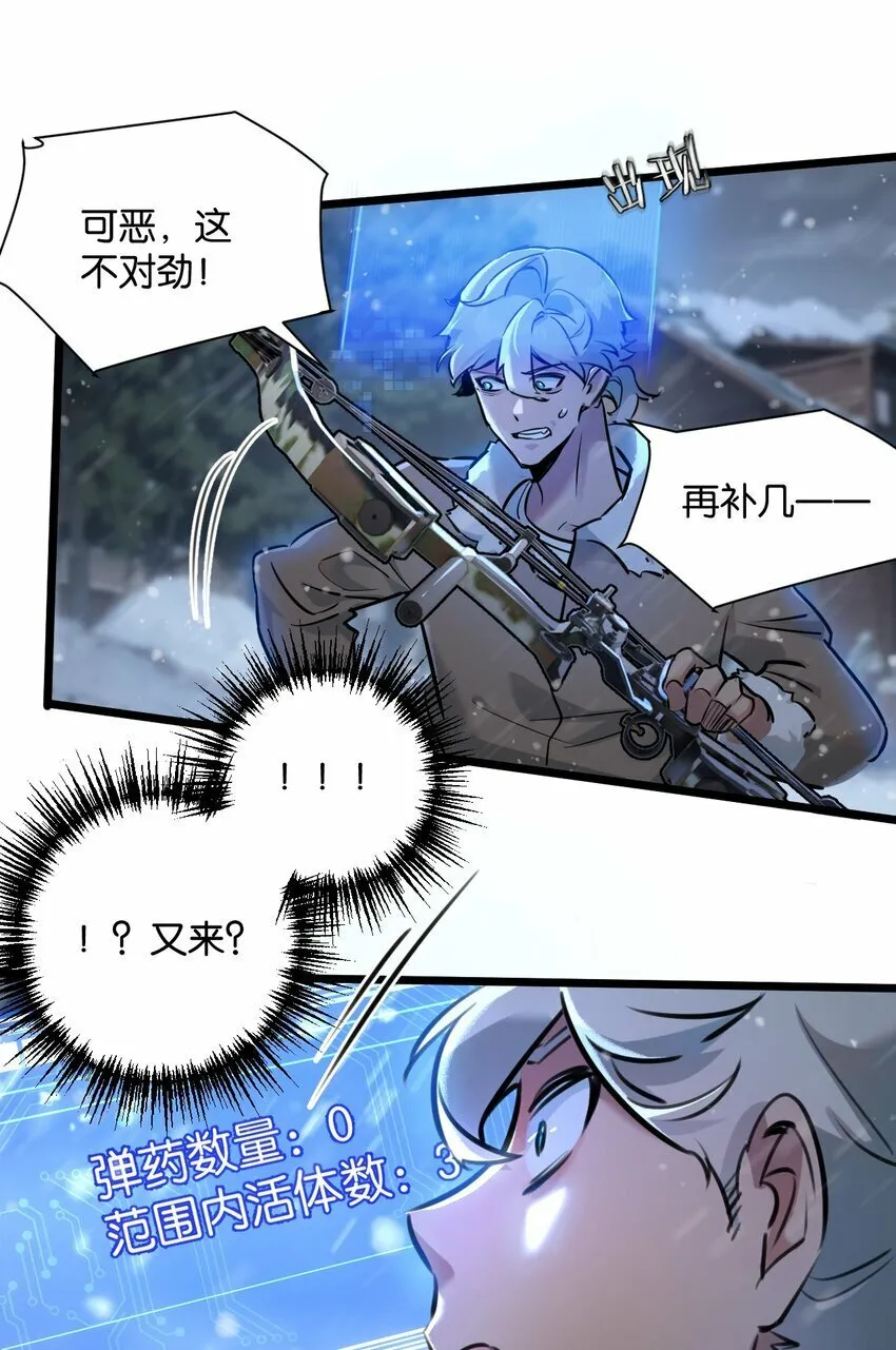 第2话 变异的牛 第21页