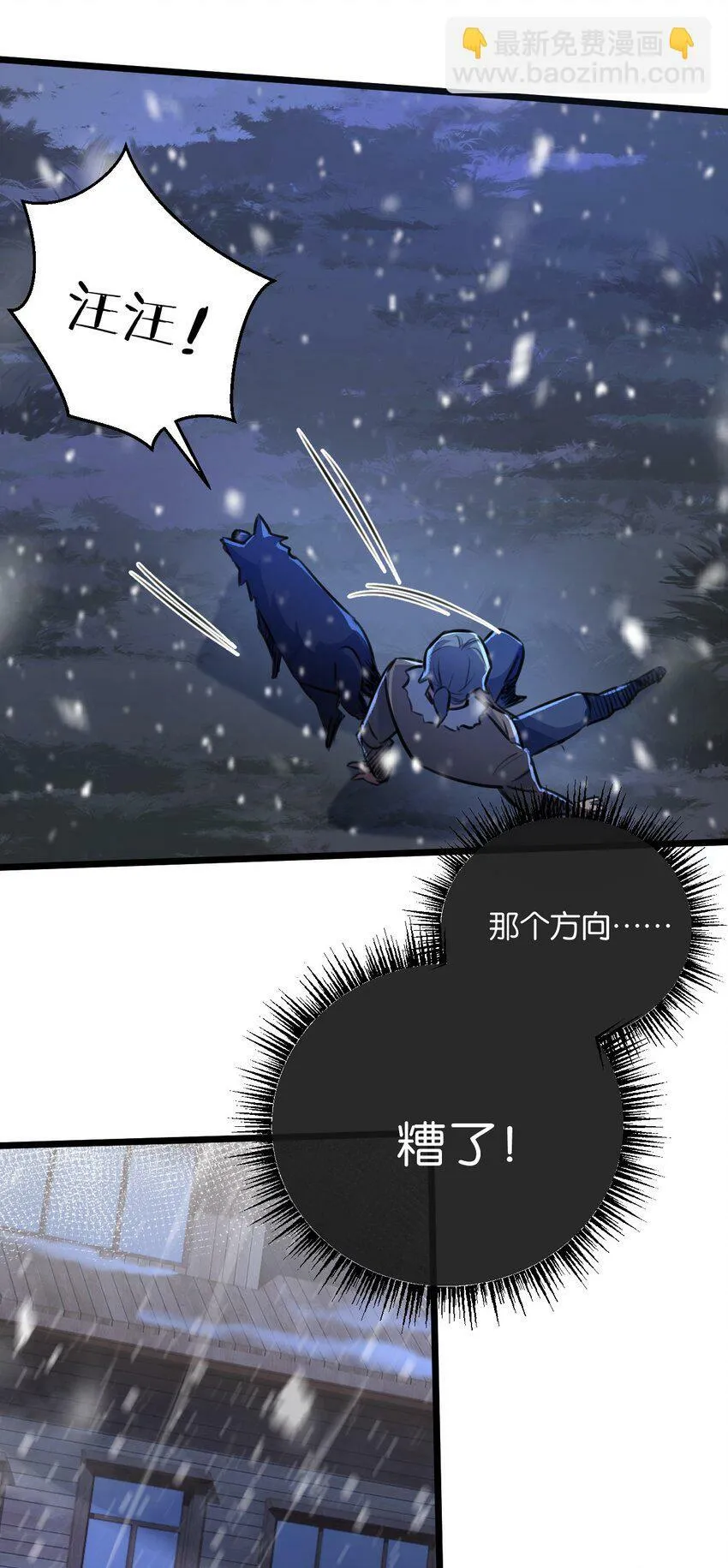 第2话 变异的牛 第29页