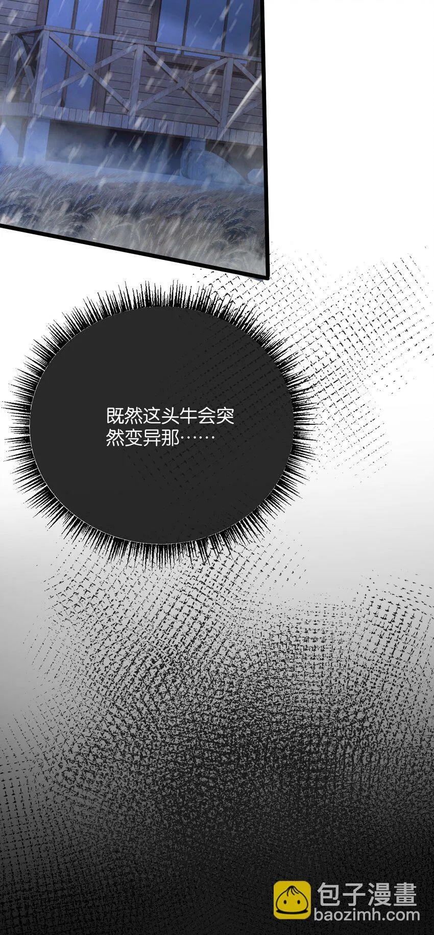 第2话 变异的牛 第30页