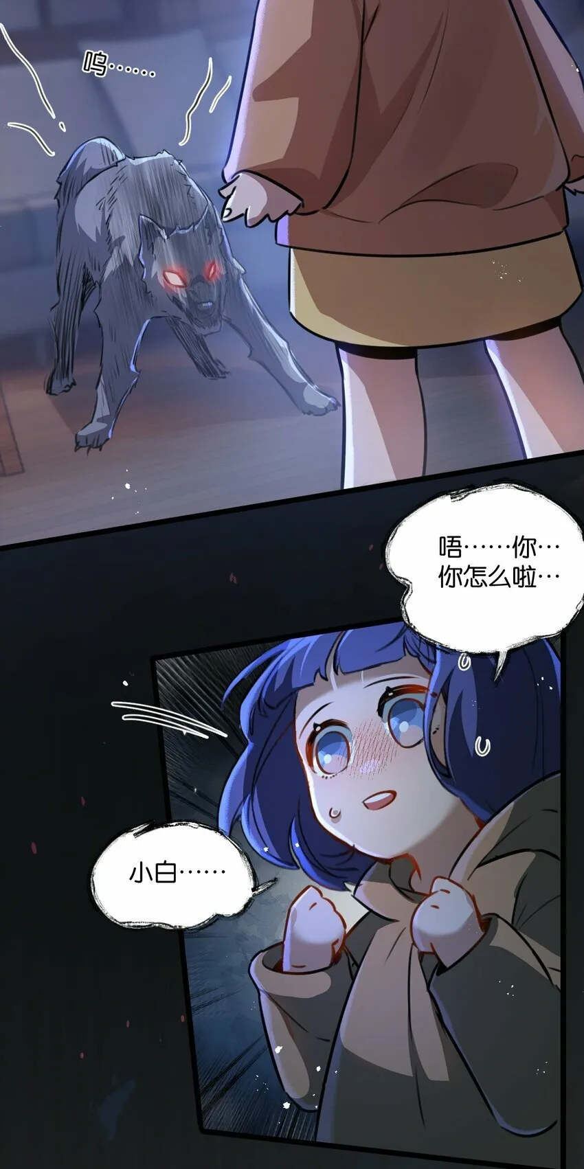 第2话 变异的牛 第32页