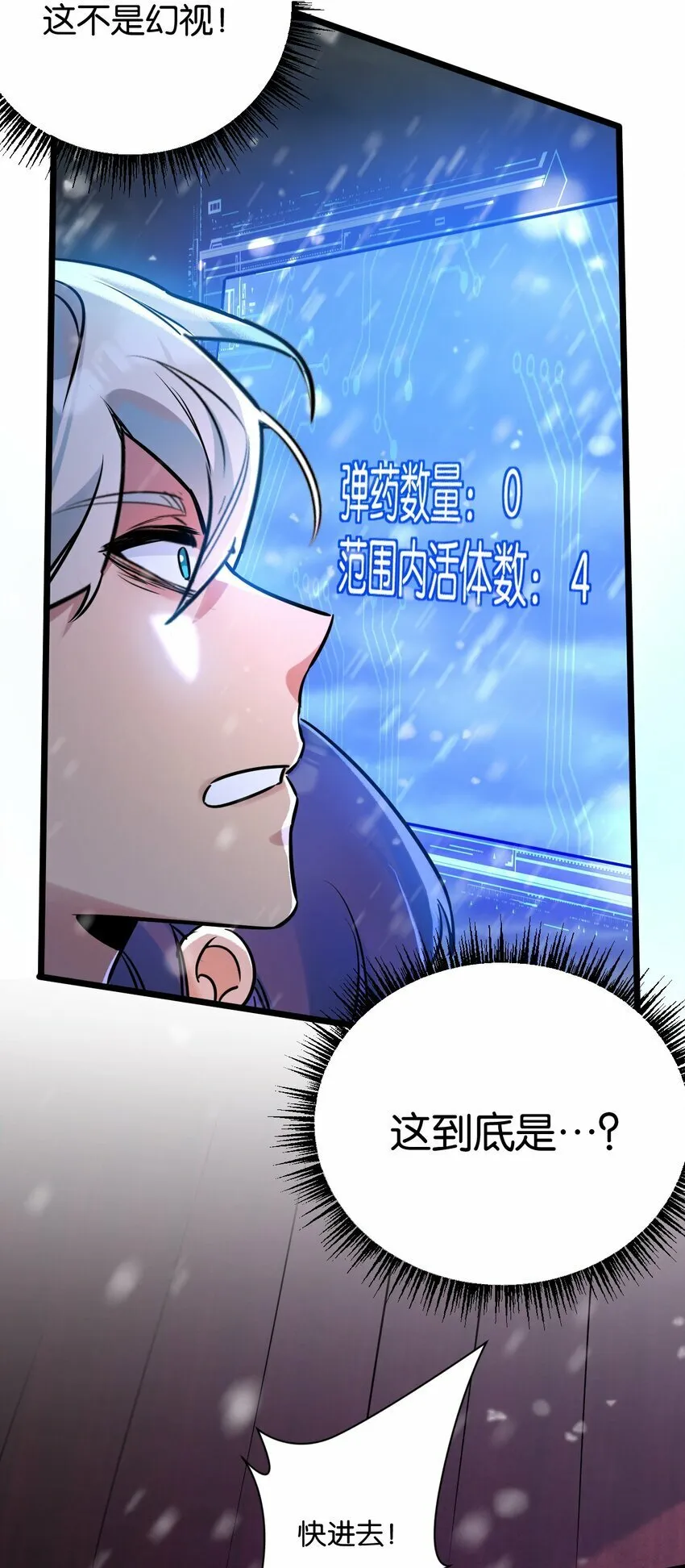 第2话 变异的牛 第43页