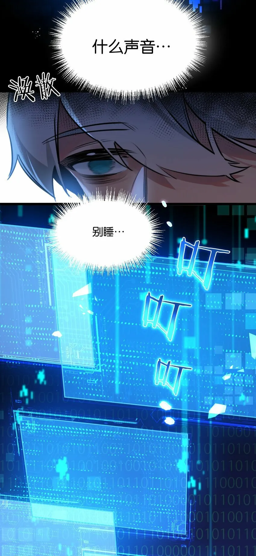 第2话 变异的牛 第65页