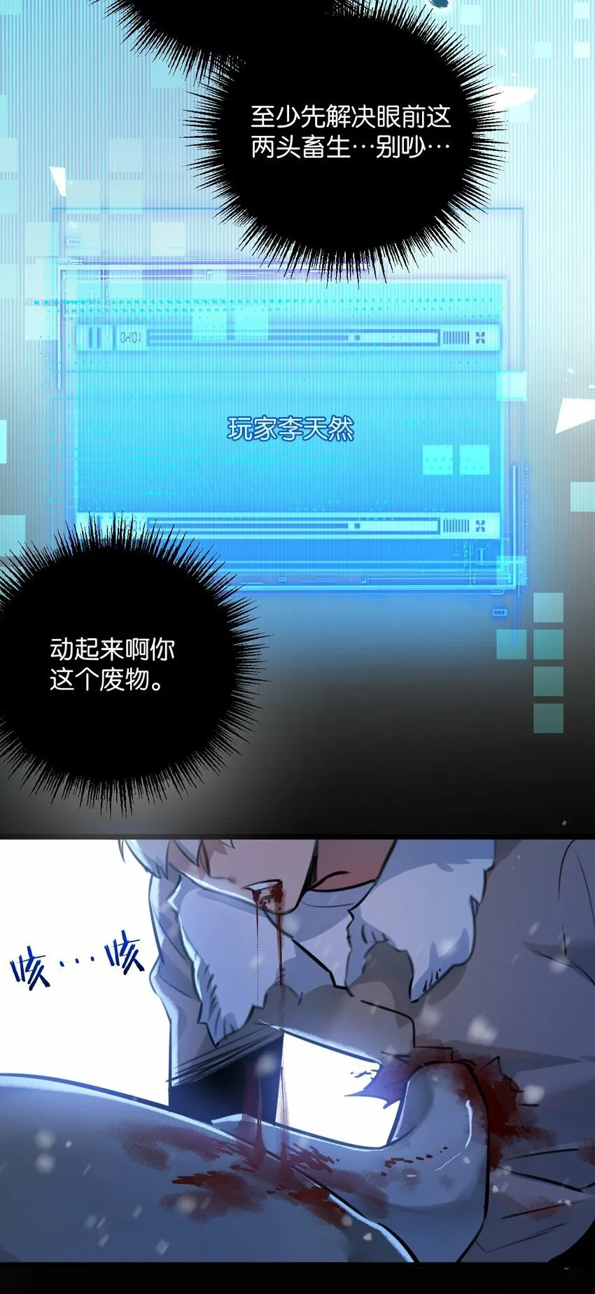 第2话 变异的牛 第67页