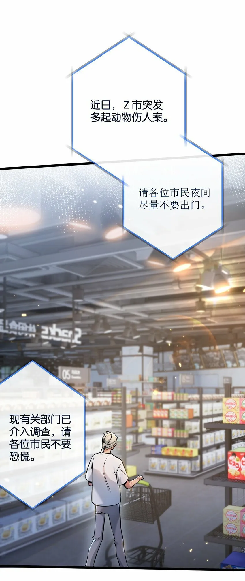 第1话 末日 第1页