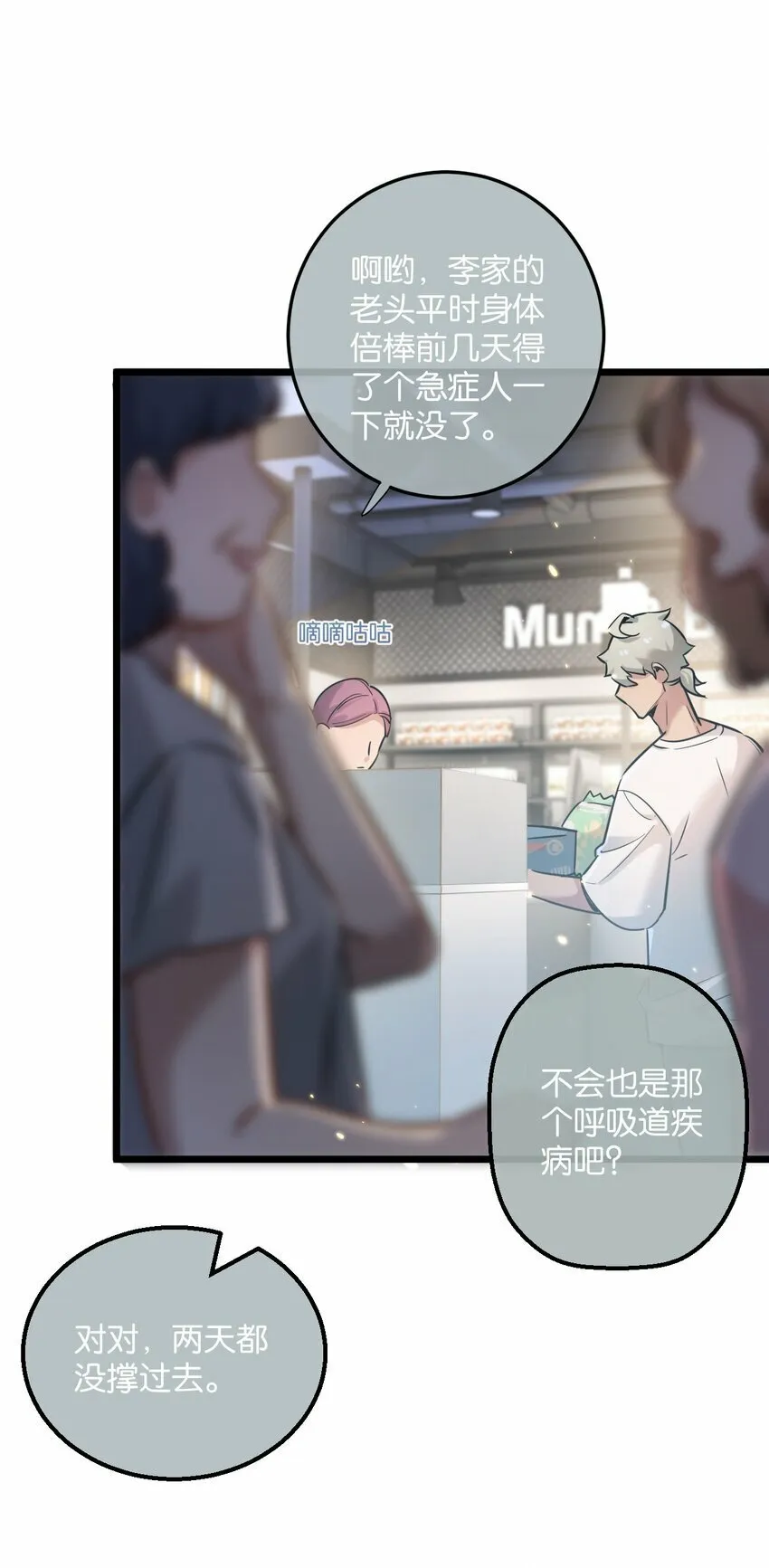 第1话 末日 第3页