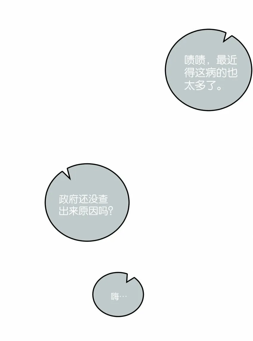 第1话 末日 第4页
