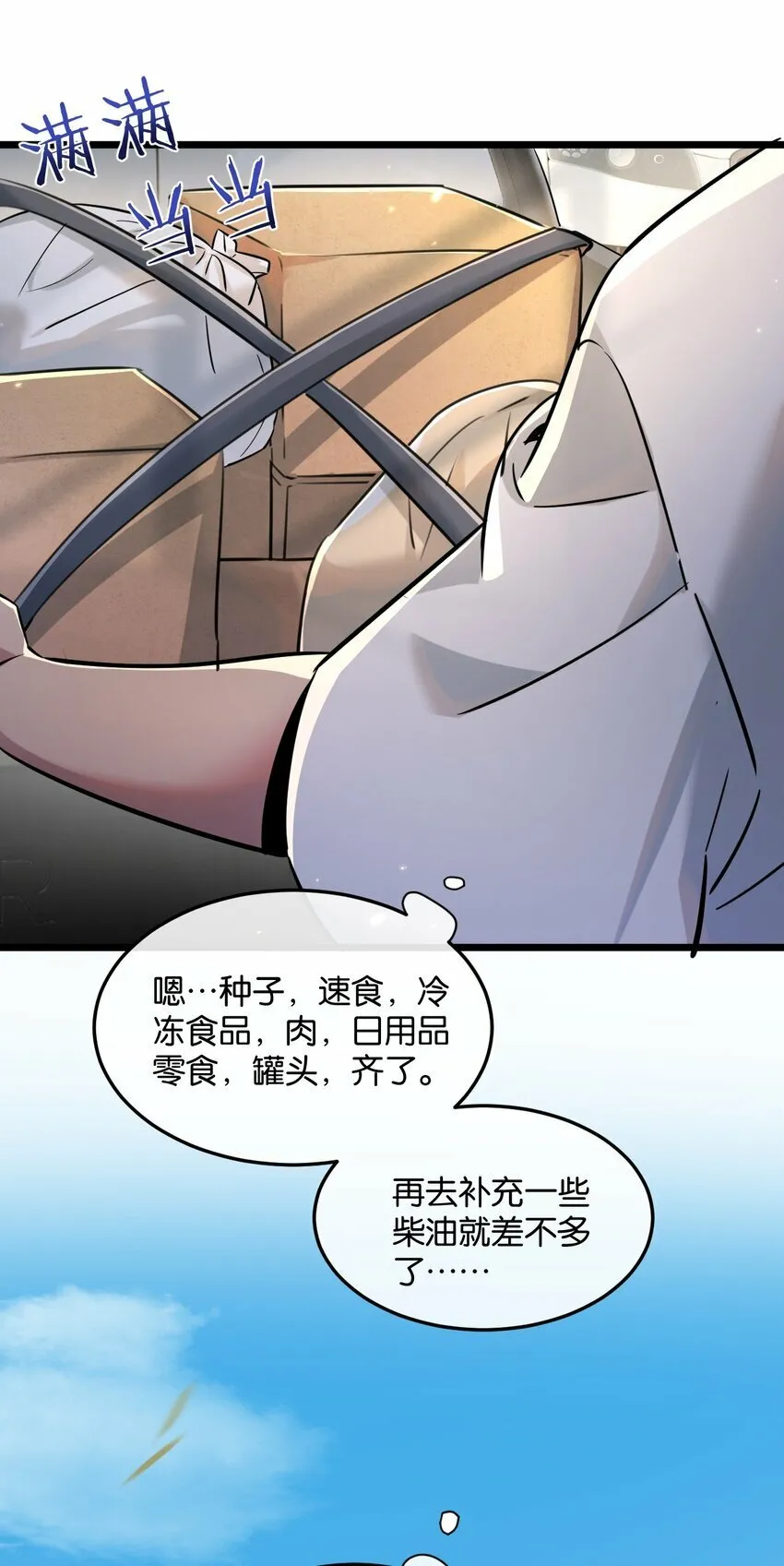 第1话 末日 第6页