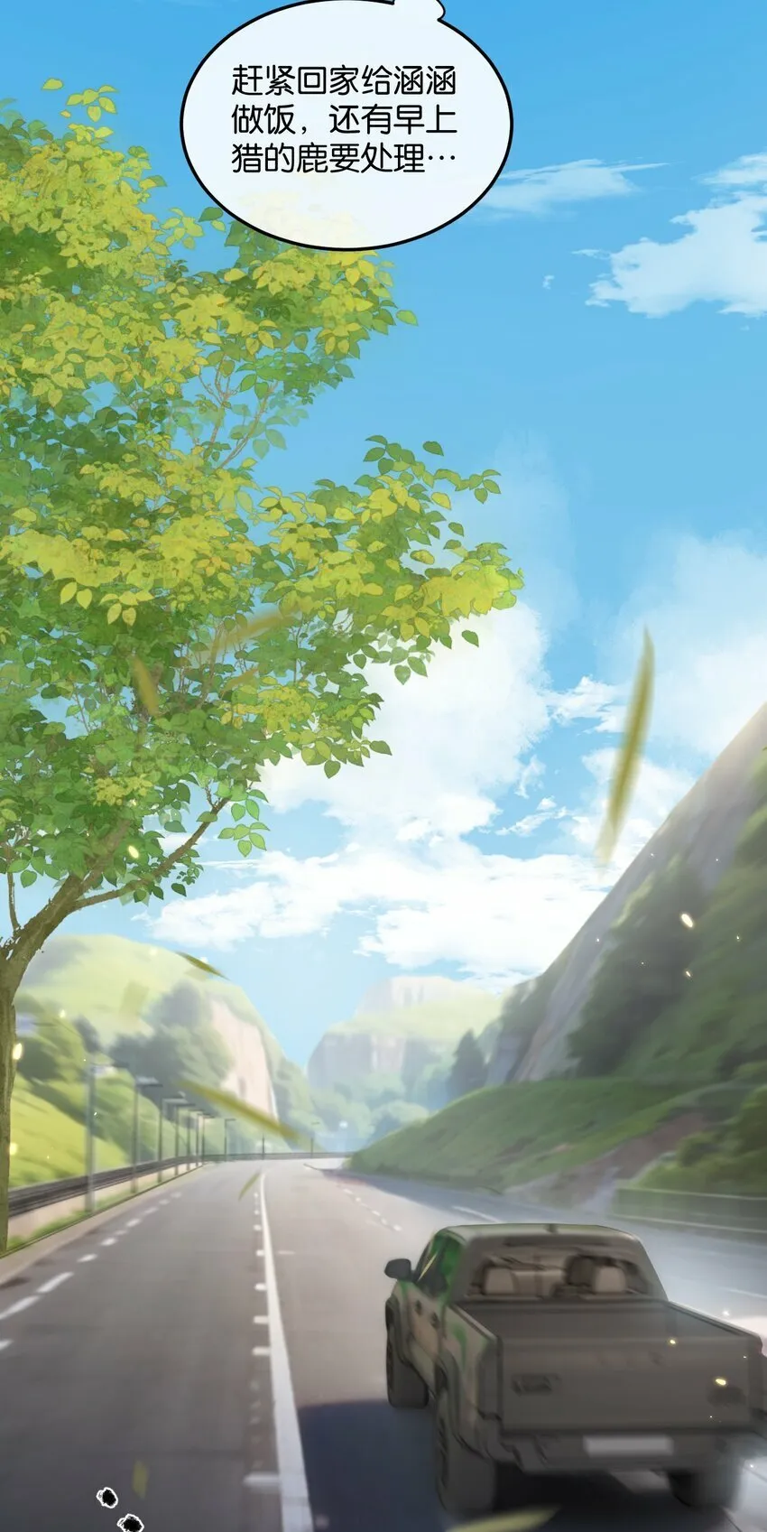 第1话 末日 第7页