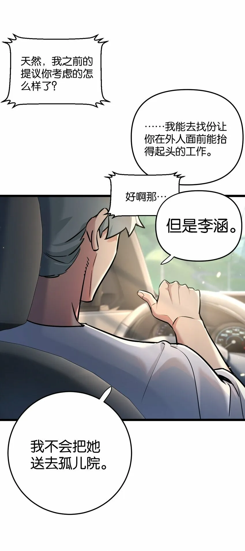 第1话 末日 第9页