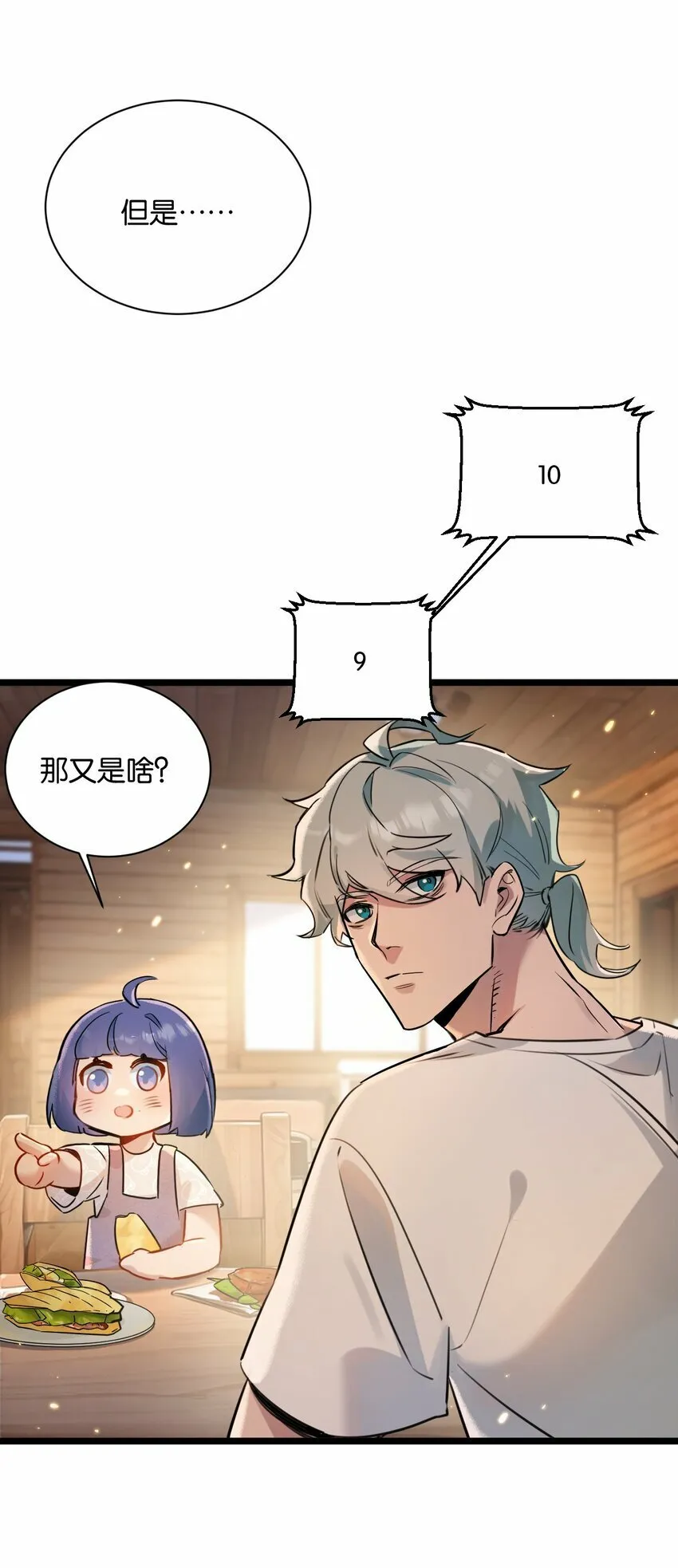 第1话 末日 第47页