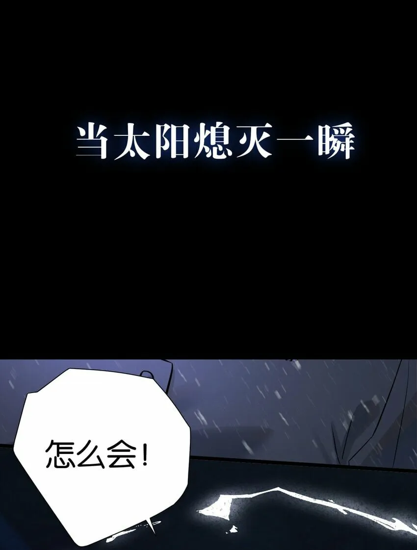序章 末世来临，我靠种田把妹妹养得白白胖胖 第9页