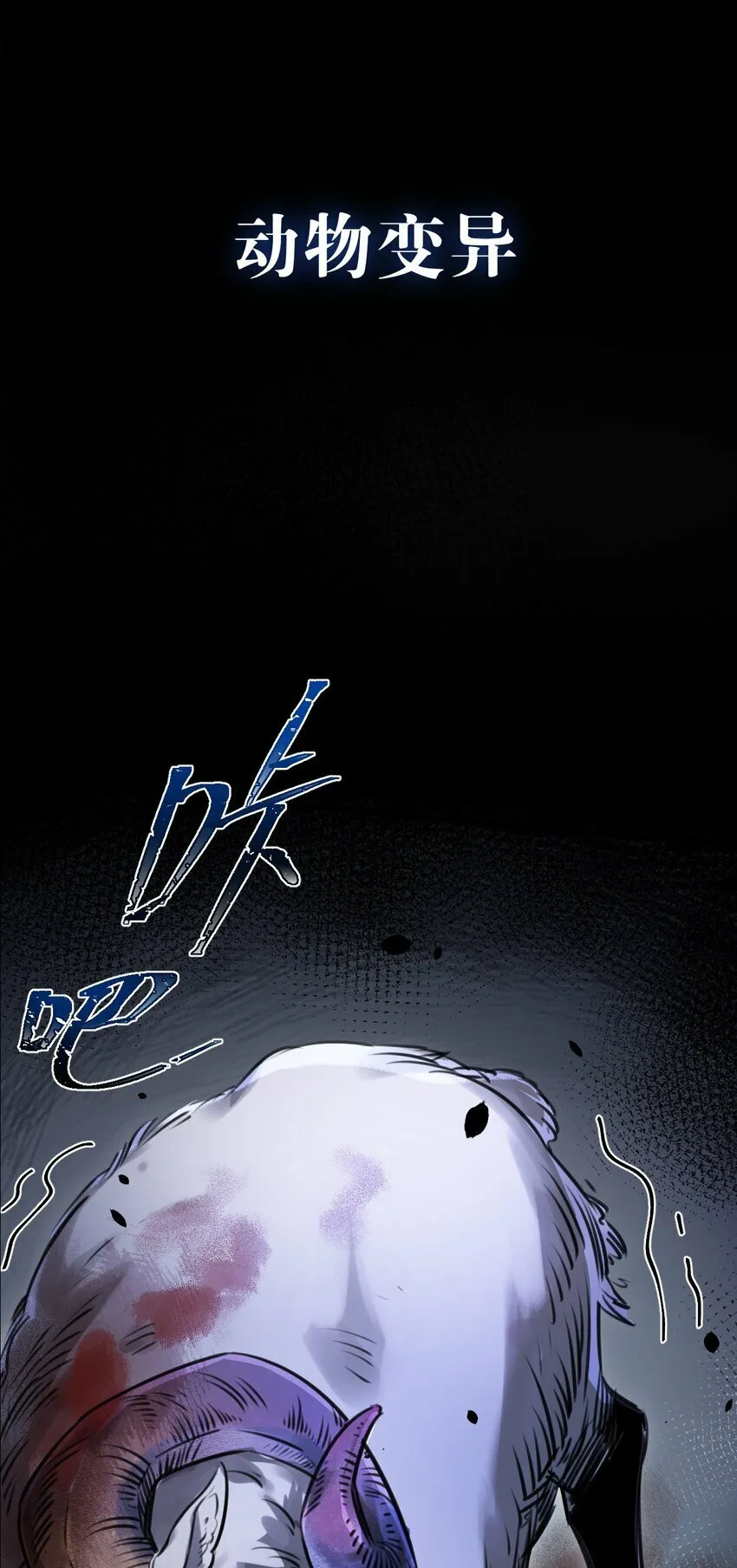 序章 末世来临，我靠种田把妹妹养得白白胖胖 第13页