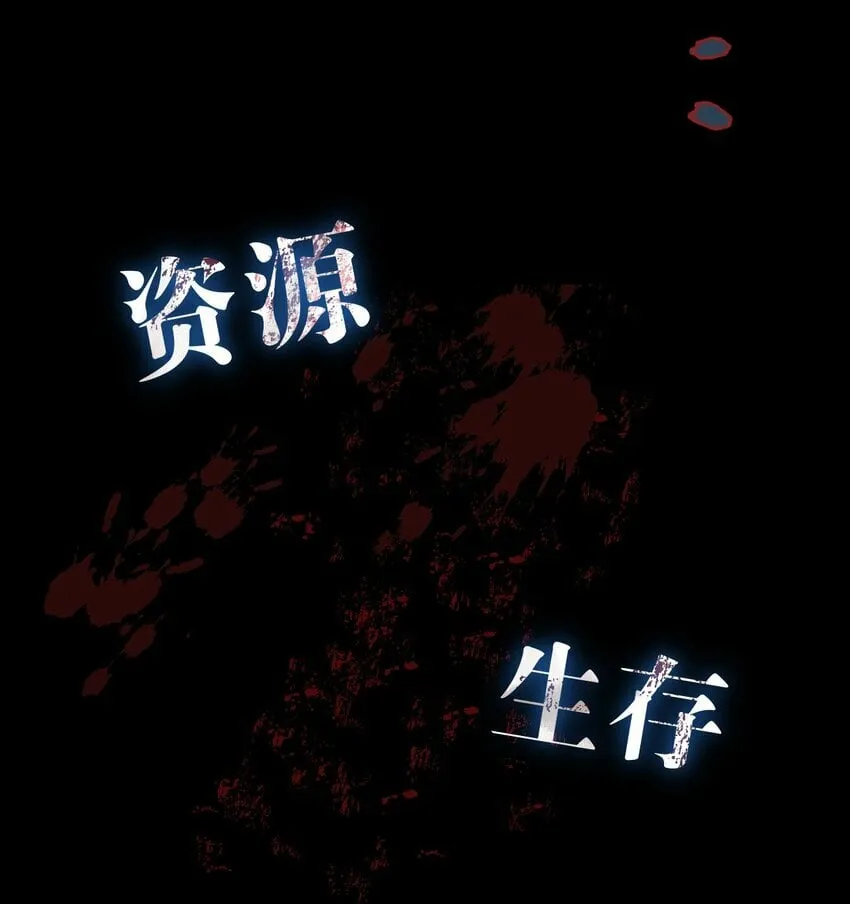 序章 末世来临，我靠种田把妹妹养得白白胖胖 第16页