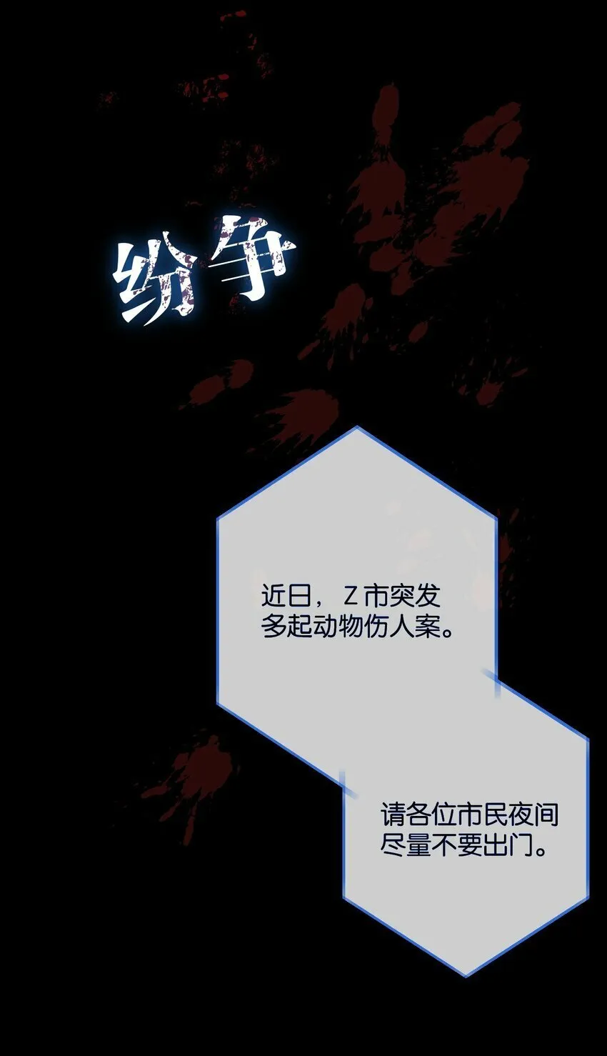 序章 末世来临，我靠种田把妹妹养得白白胖胖 第17页