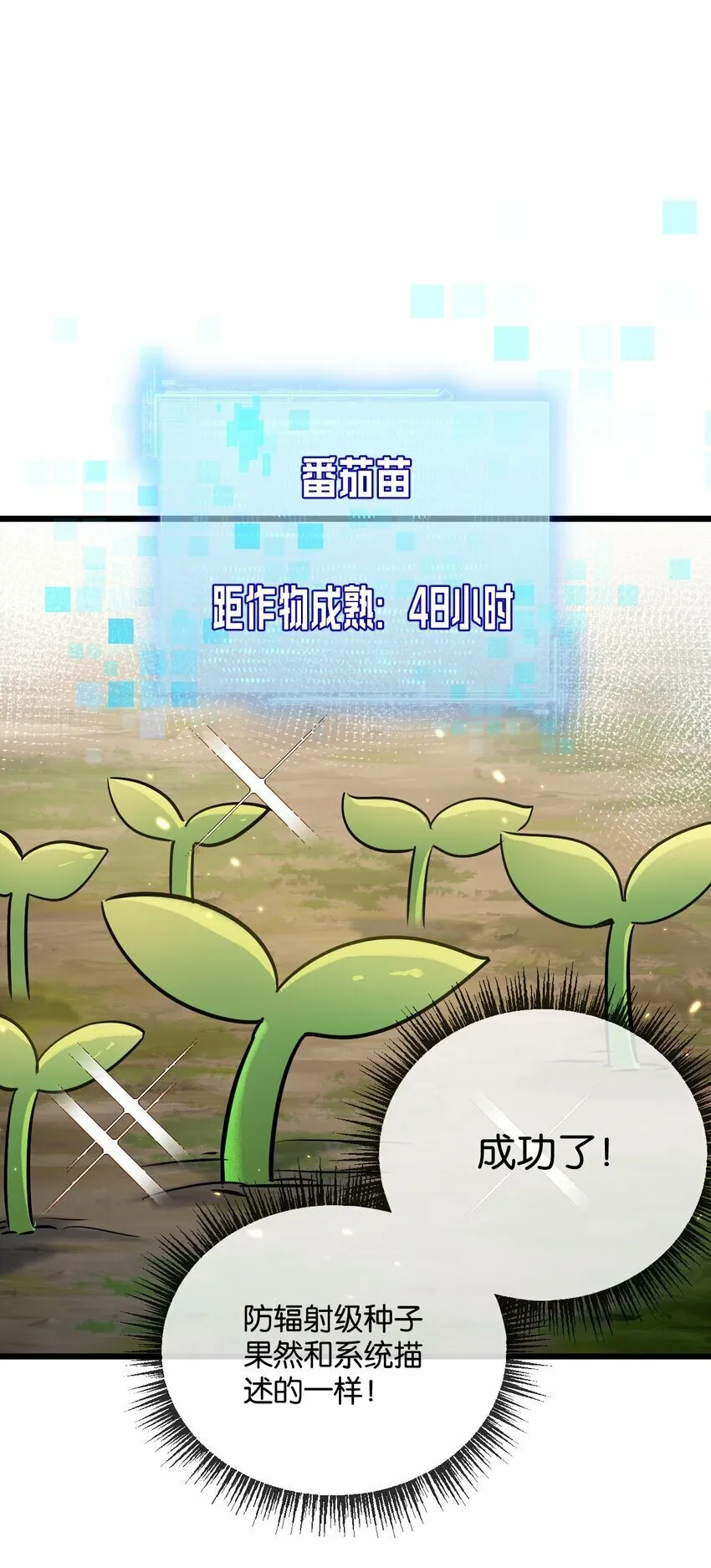 第5话 一顿代表丰收的晚餐 第9页