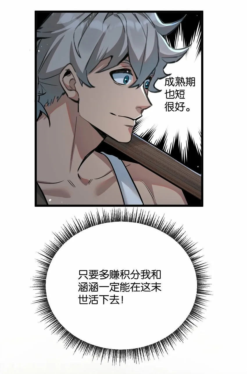 第5话 一顿代表丰收的晚餐 第10页