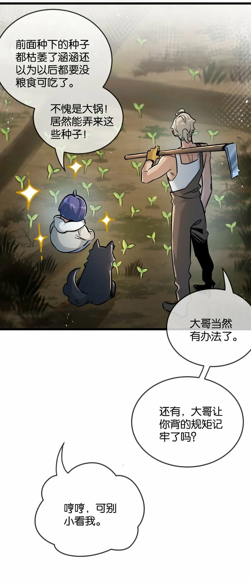 第5话 一顿代表丰收的晚餐 第11页