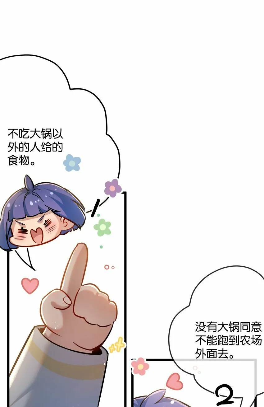 第5话 一顿代表丰收的晚餐 第12页