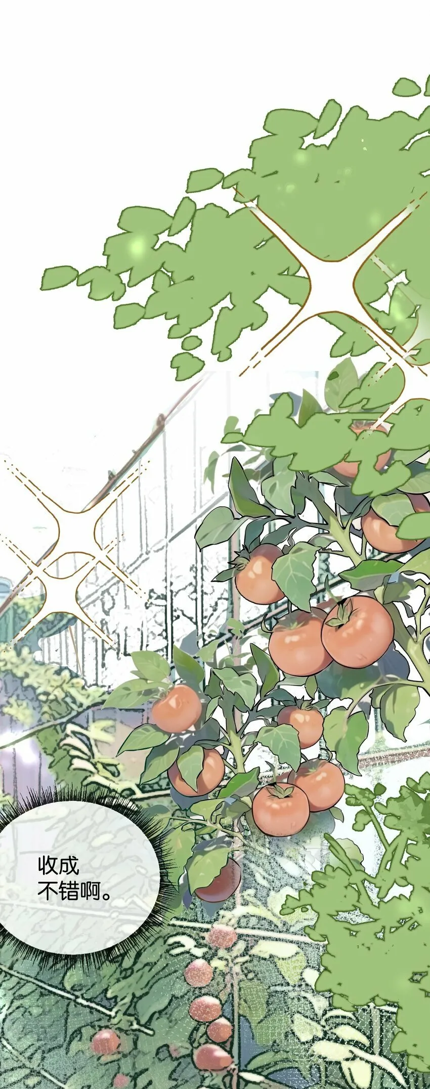 第5话 一顿代表丰收的晚餐 第16页