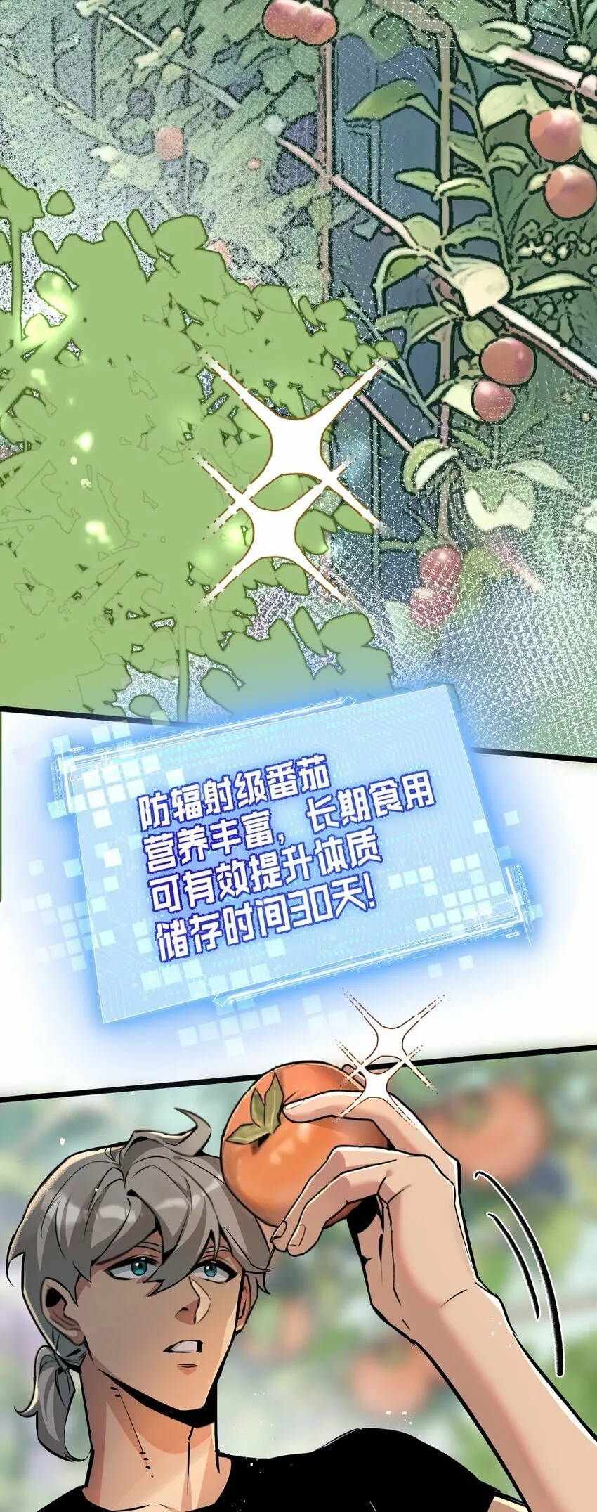 第5话 一顿代表丰收的晚餐 第17页