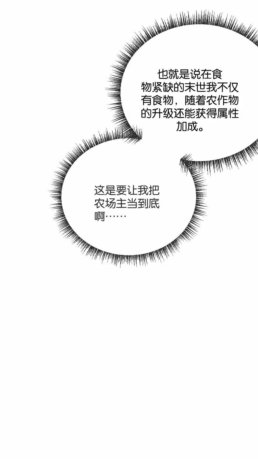 第5话 一顿代表丰收的晚餐 第20页