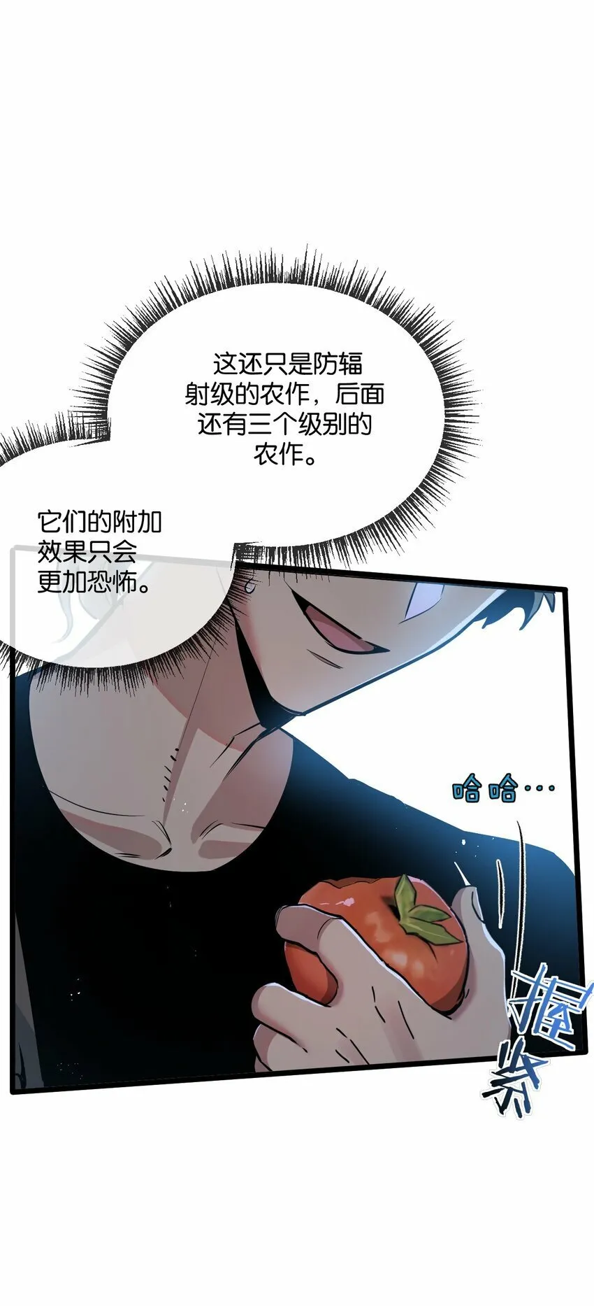第5话 一顿代表丰收的晚餐 第30页