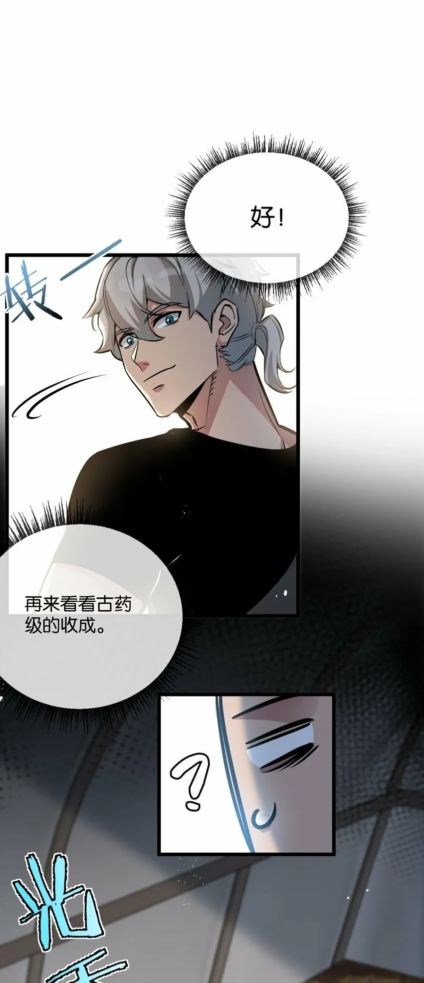 第5话 一顿代表丰收的晚餐 第31页