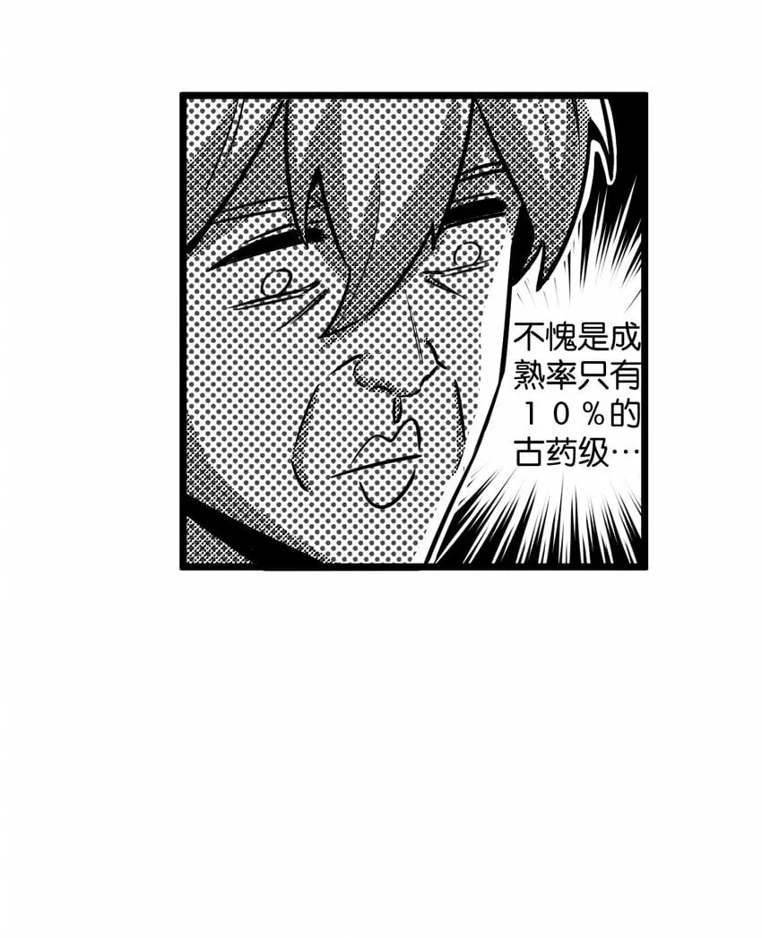 第5话 一顿代表丰收的晚餐 第33页