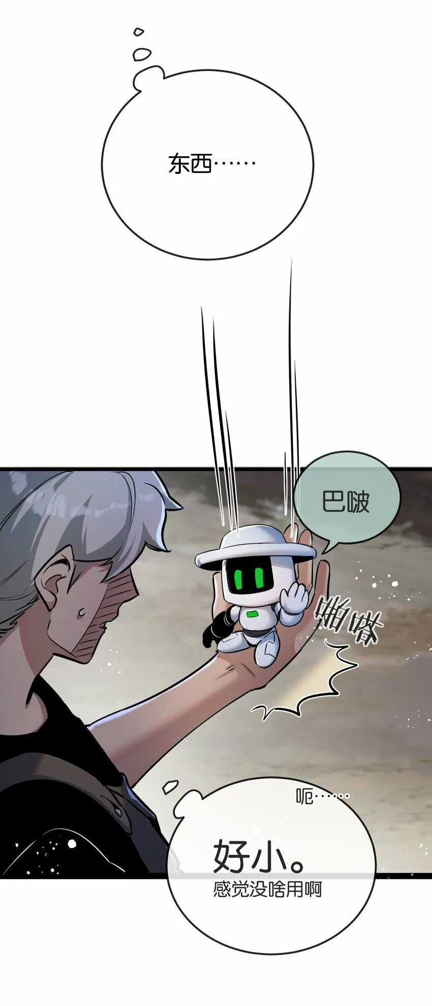 第5话 一顿代表丰收的晚餐 第44页