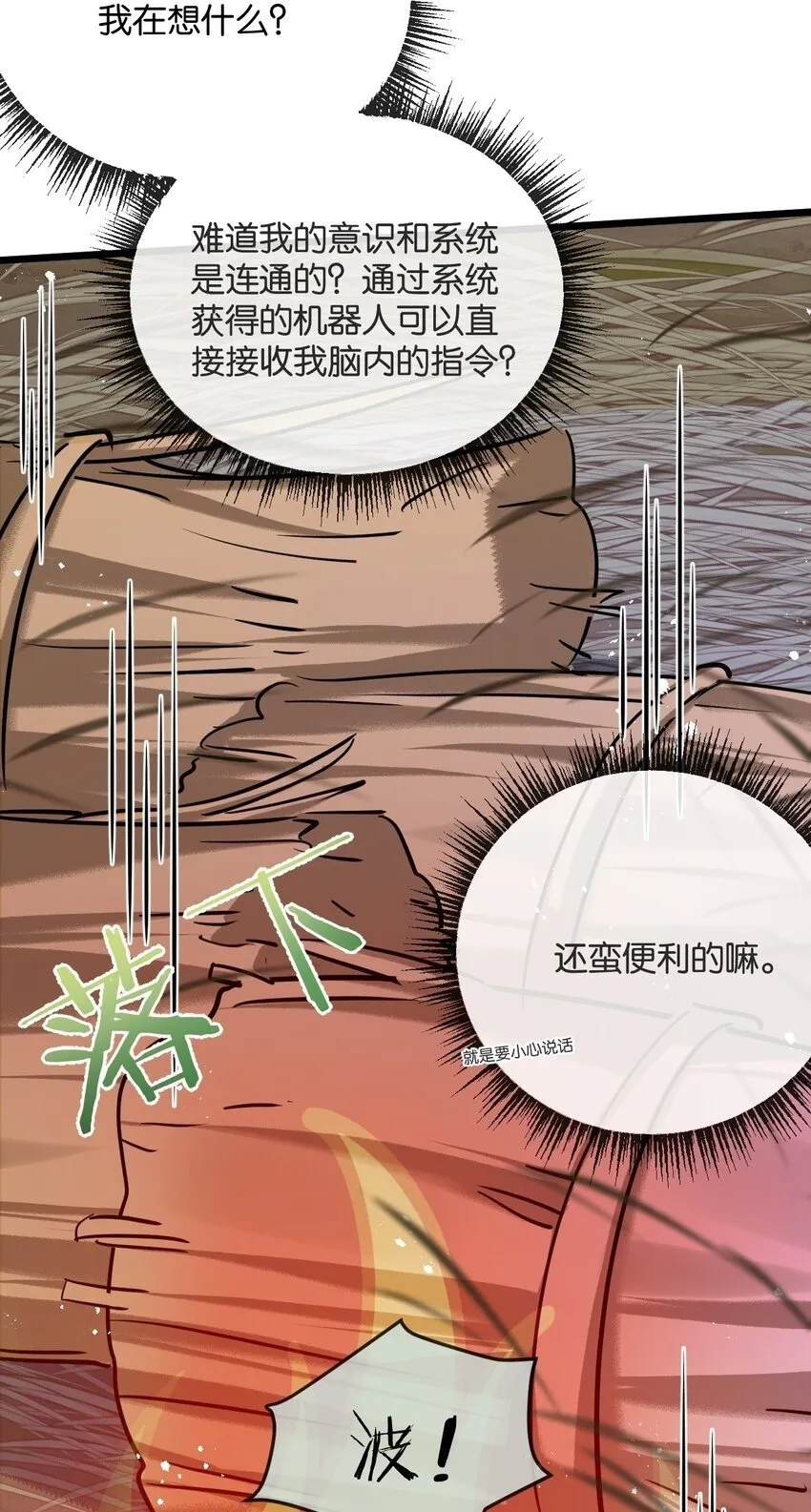 第5话 一顿代表丰收的晚餐 第50页