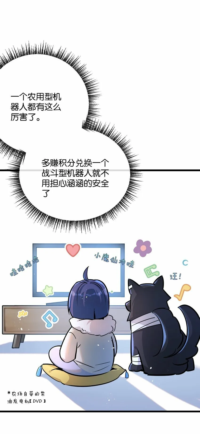 第5话 一顿代表丰收的晚餐 第52页