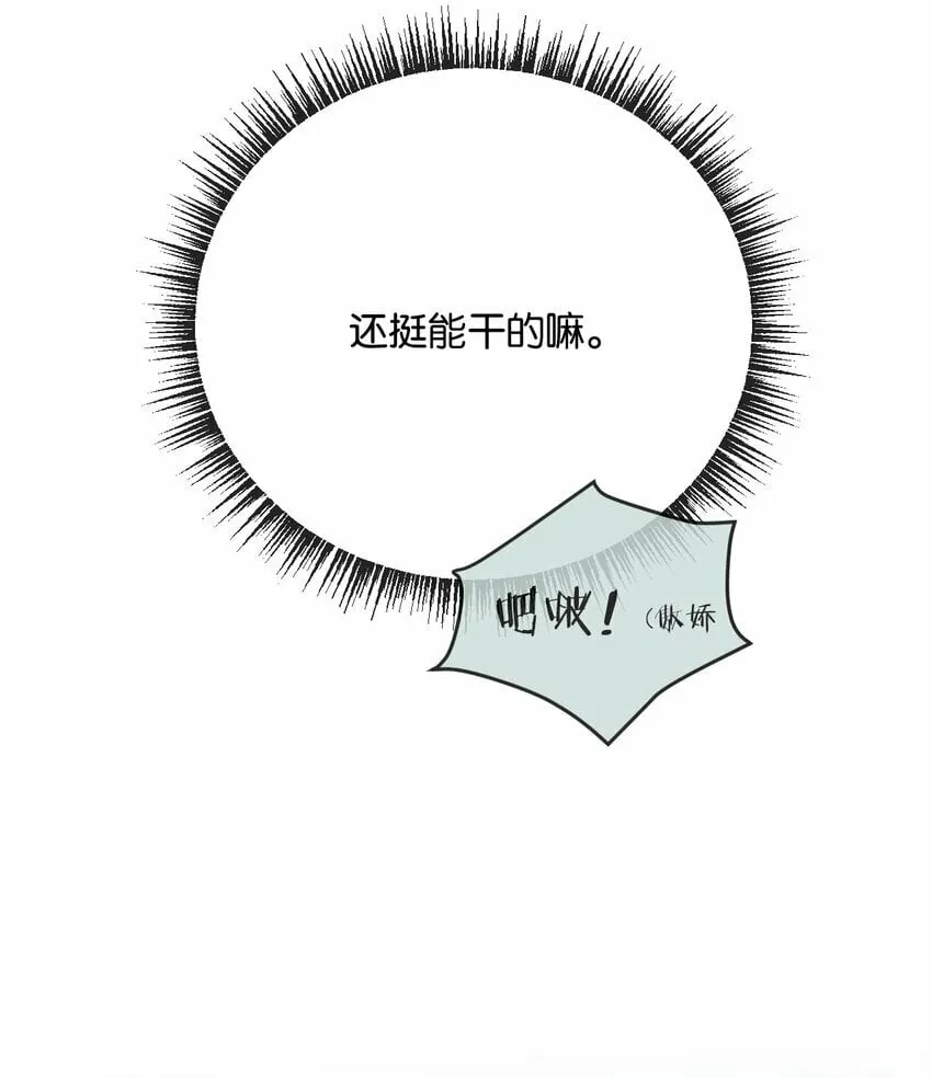 第5话 一顿代表丰收的晚餐 第54页