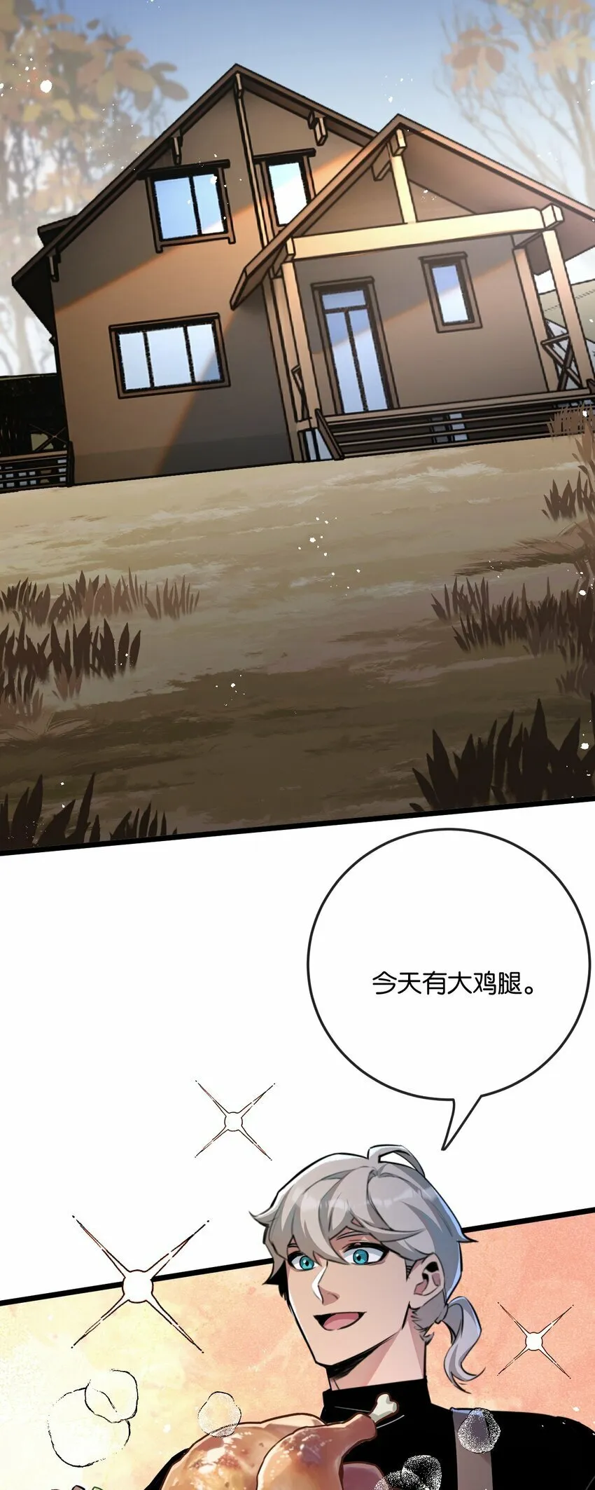 第5话 一顿代表丰收的晚餐 第56页