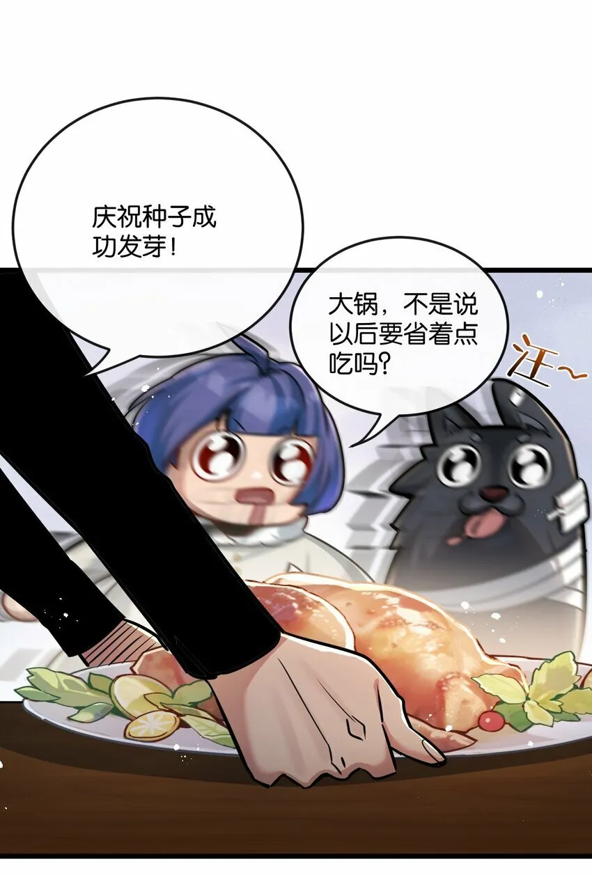 第5话 一顿代表丰收的晚餐 第59页