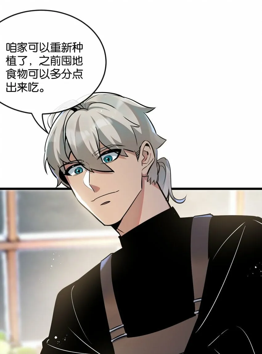 第5话 一顿代表丰收的晚餐 第60页