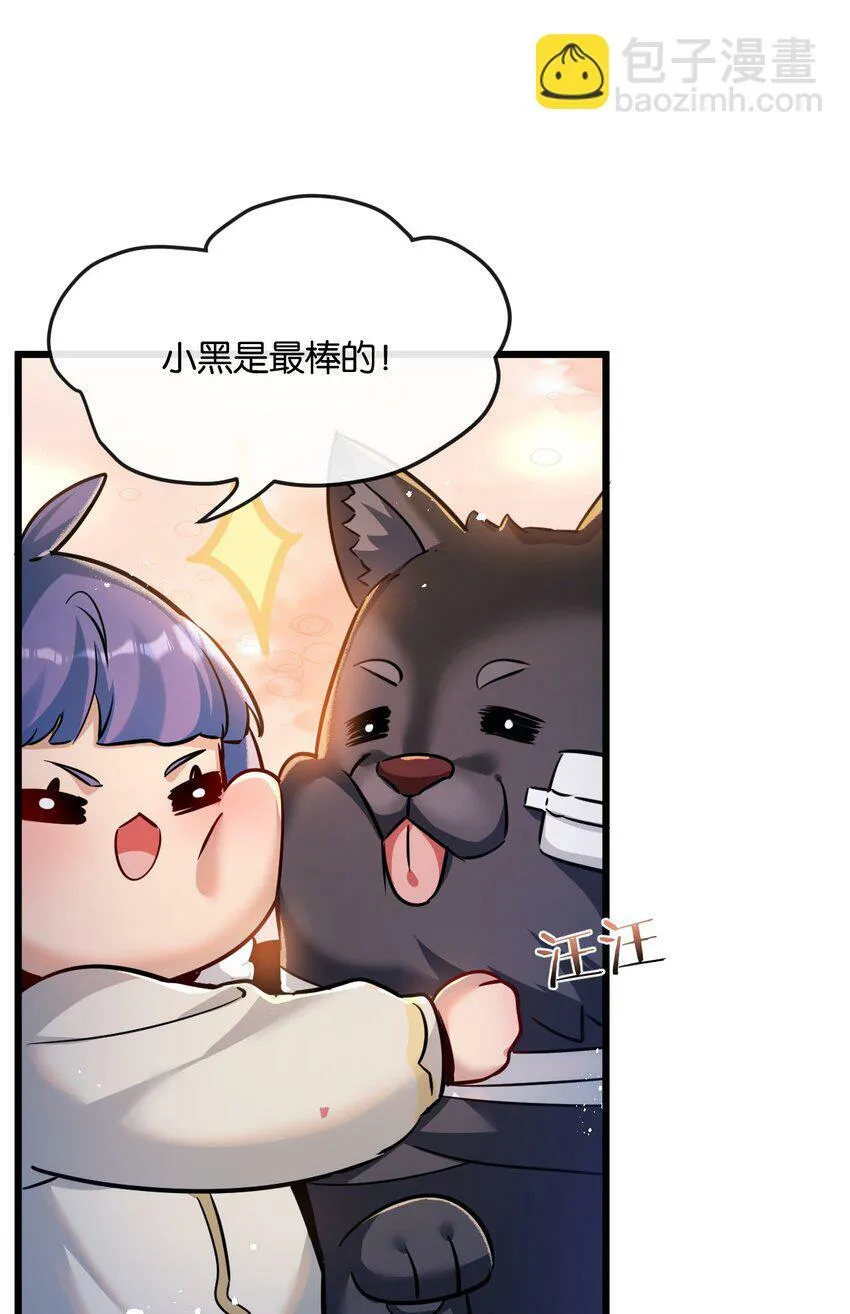 第5话 一顿代表丰收的晚餐 第65页