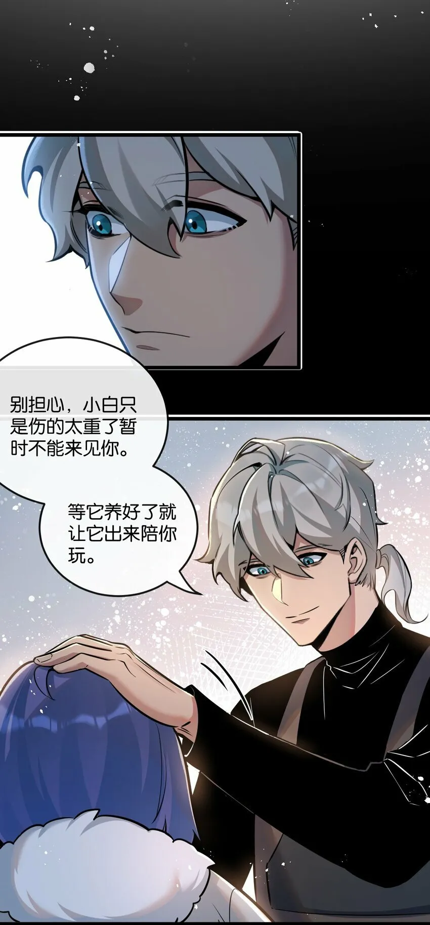 第5话 一顿代表丰收的晚餐 第67页
