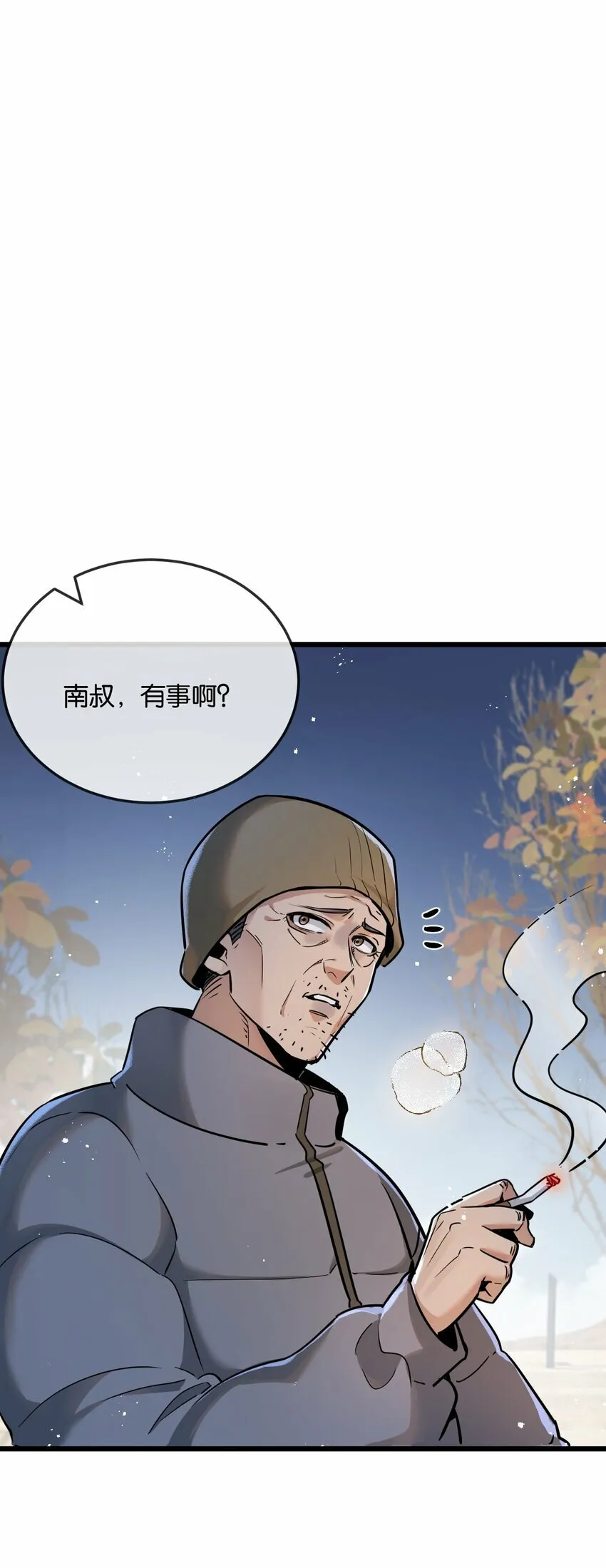 第6话 防人之心不可无 第7页