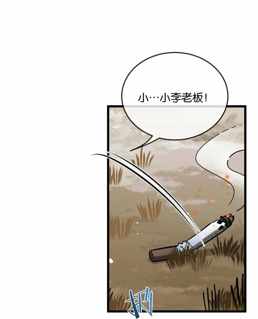 第6话 防人之心不可无 第8页
