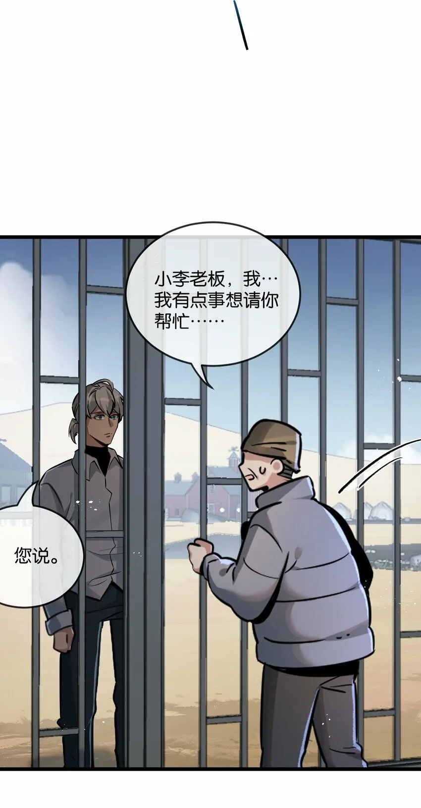 第6话 防人之心不可无 第9页