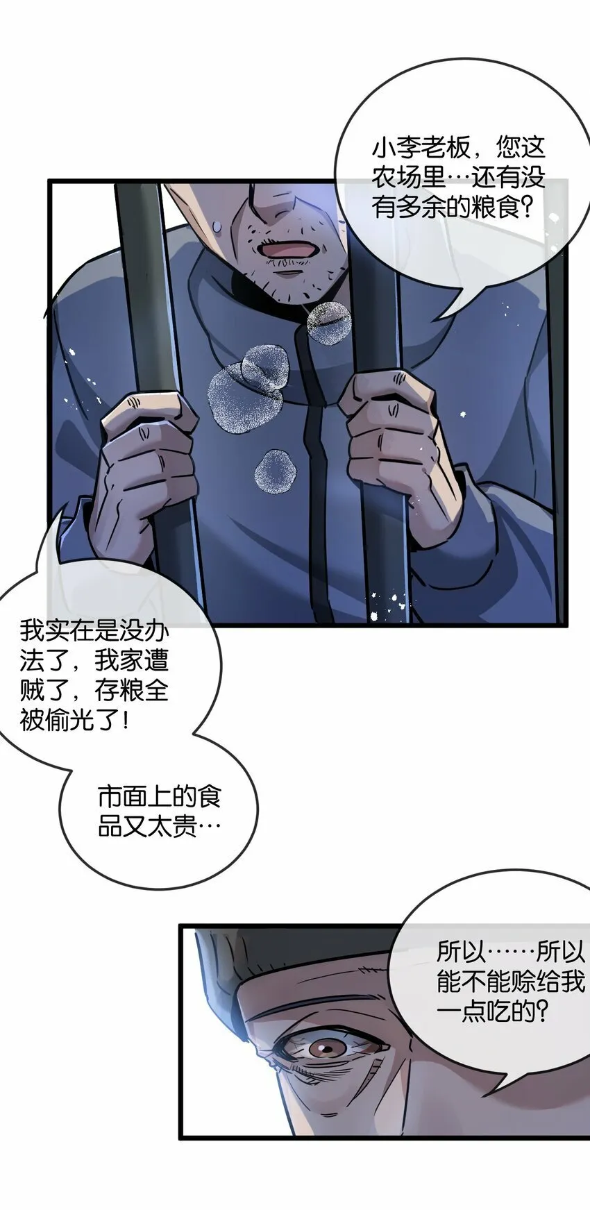 第6话 防人之心不可无 第10页