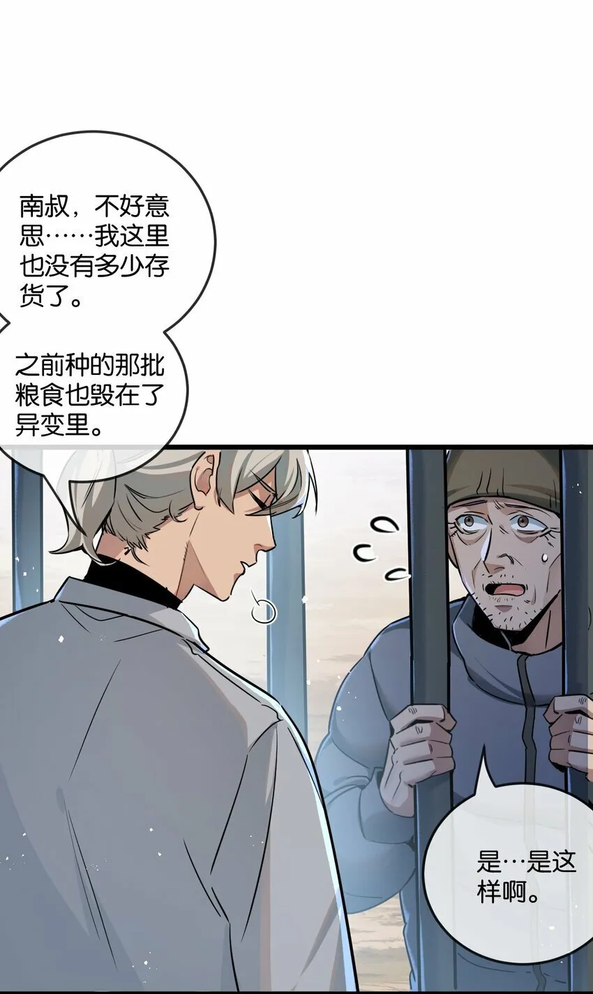 第6话 防人之心不可无 第12页