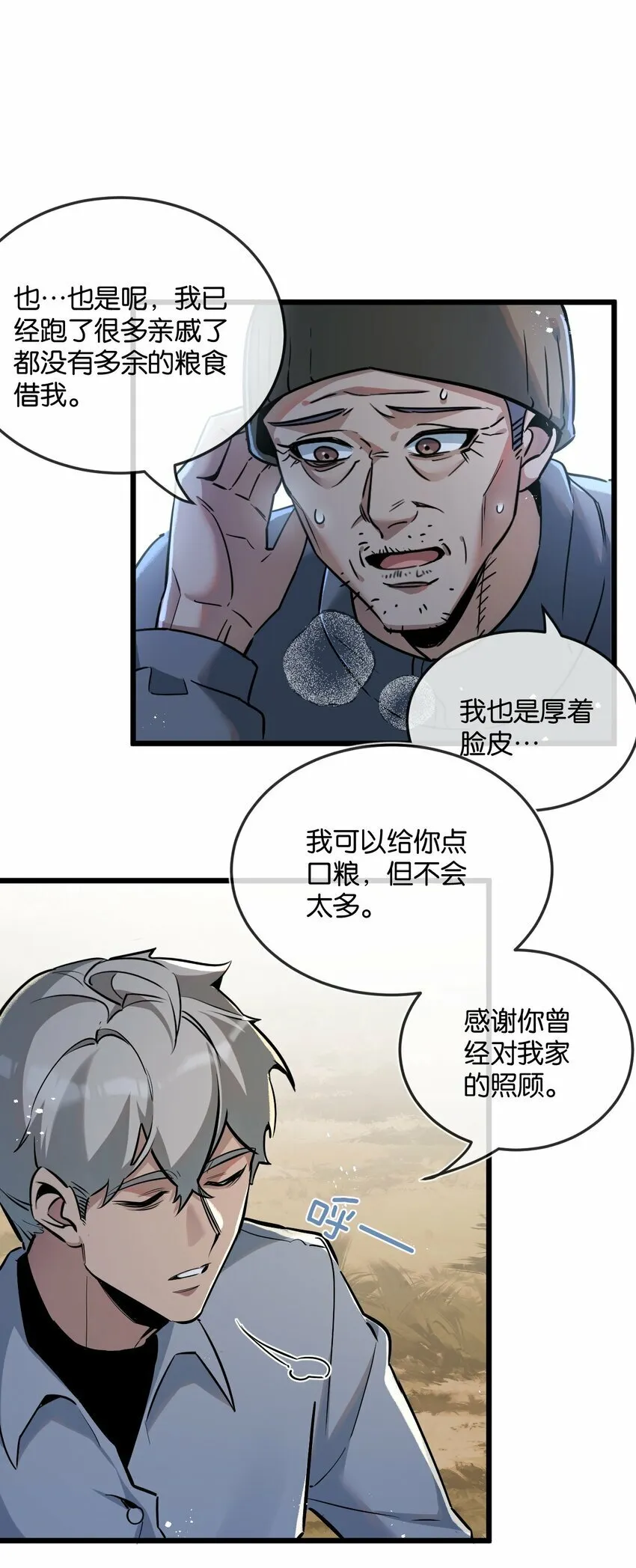 第6话 防人之心不可无 第14页