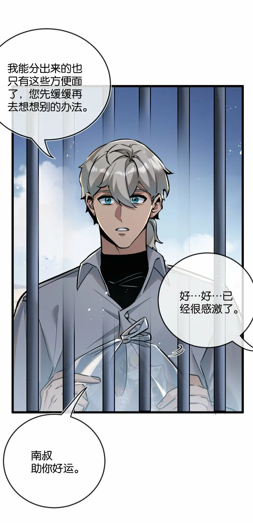 第6话 防人之心不可无 第17页